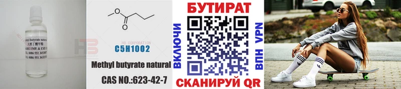 Бутират бутик  Купить закладки  Саки 